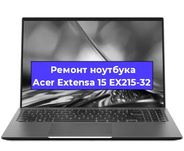 Замена разъема зарядки на ноутбуке Acer Extensa 15 EX215-32 в Воронеже